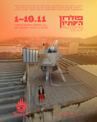 פולחן הסתיו 2022 - Main-Digital-Post2 (1)